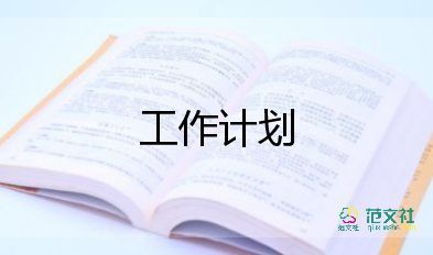 員工工作總結(jié)及2024年工作計劃最新6篇