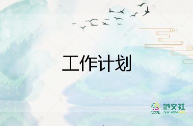 二年級上學(xué)期班主任工作計(jì)劃參考7篇