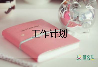 小學教師培訓計劃通用7篇