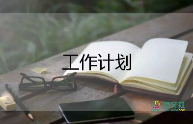 酒店銷售周工作計(jì)劃優(yōu)秀7篇