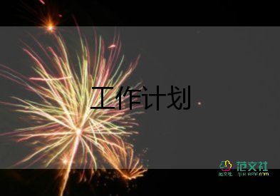 2023醫(yī)生周工作計劃參考6篇