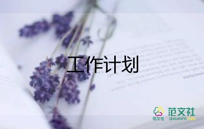 學(xué)校疫情下工作計劃范文6篇