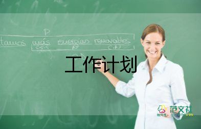 關(guān)于通用六年級班務(wù)工作計劃范文6篇