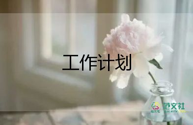 學(xué)前班2023年工作計(jì)劃通用7篇