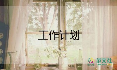 小學(xué)班主任工作計(jì)劃二年級(jí)上學(xué)期9篇