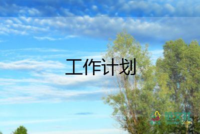 2022關(guān)于秘書部工作計(jì)劃參考范文