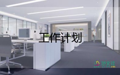 社區(qū)村2023年工作計劃通用7篇