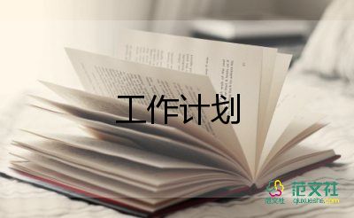 小區(qū)月保潔工作計(jì)劃6篇