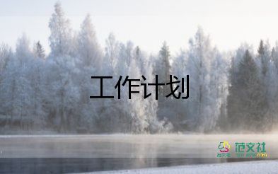 6年級(jí)班務(wù)工作計(jì)劃6篇