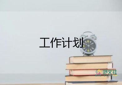 小學(xué)一年級班級安全工作計(jì)劃6篇