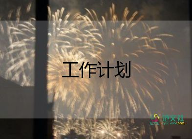 房產(chǎn)銷售2024年個(gè)人工作計(jì)劃通用8篇