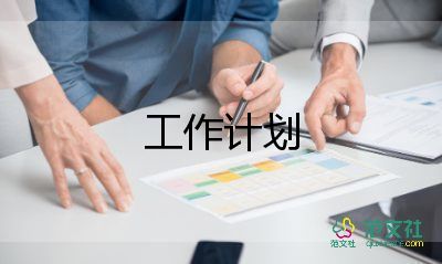 生活委員工作計(jì)劃1000字8篇