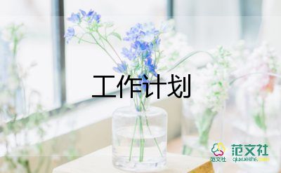 班級初一工作計劃8篇