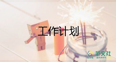 小學(xué)二年級(jí)第一學(xué)期工作計(jì)劃8篇