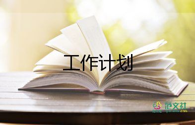 月工作計(jì)劃和總結(jié)模板優(yōu)秀7篇