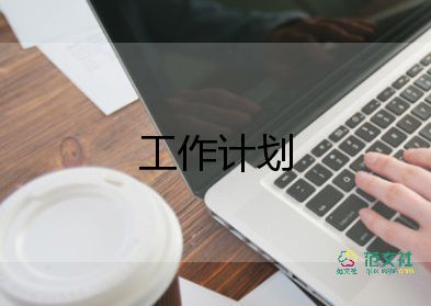 體育德育工作計(jì)劃6篇