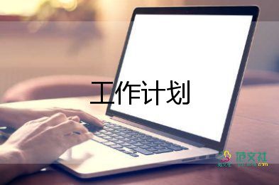 小學(xué)消防安全工作計(jì)劃8篇