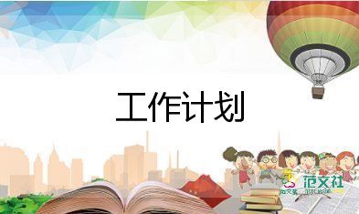 2022年秋季學(xué)期學(xué)校工作計(jì)劃7篇