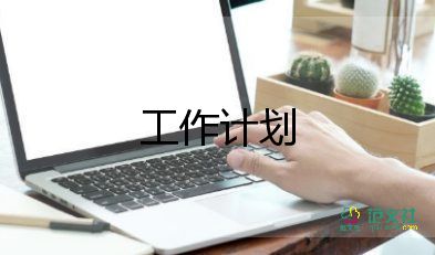 2023健康促進(jìn)工作計(jì)劃7篇