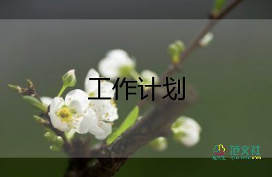 婦科護(hù)理年工作計(jì)劃5篇