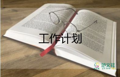 個人財(cái)務(wù)的工作計(jì)劃模板7篇