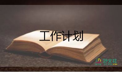 倉庫2023度工作計劃優(yōu)秀7篇