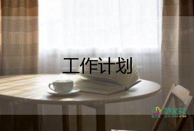 個人工作計劃學(xué)生會組織部5篇