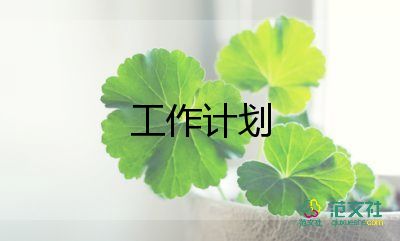 教務(wù)主任工作計(jì)劃8篇