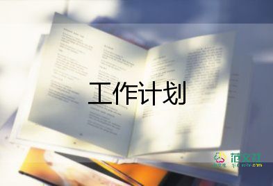 藝體常工作計劃8篇