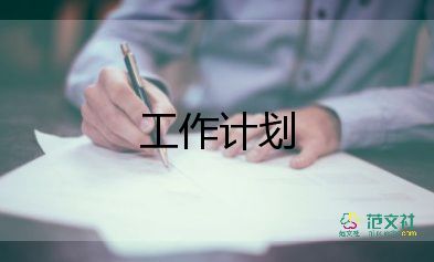 最新2022學(xué)生會編輯部工作計(jì)劃簡短范文3篇