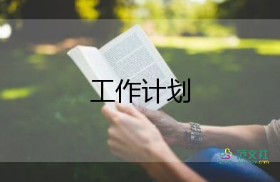 幼兒大班秋季工作計(jì)劃5篇