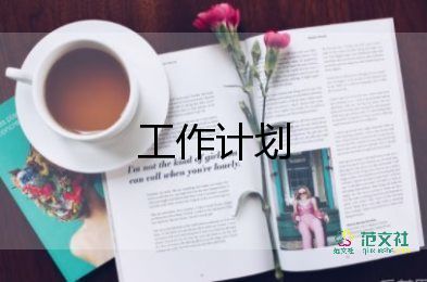 小學(xué)管理工作計劃7篇