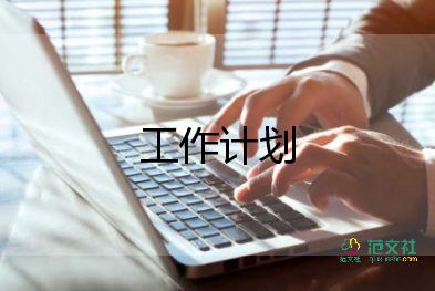 最新保育員工作計(jì)劃簡(jiǎn)短范文3篇