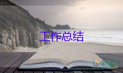 教師對(duì)班級(jí)工作月工作總結(jié)8篇