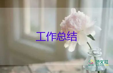 小學(xué)六年級上學(xué)期班主任工作總結(jié)8篇