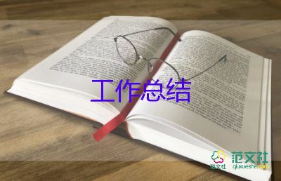 物業(yè)公司保潔部工作總結(jié)6篇