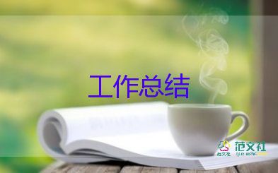 小學(xué)教師政治思想工作總結(jié)范文10篇