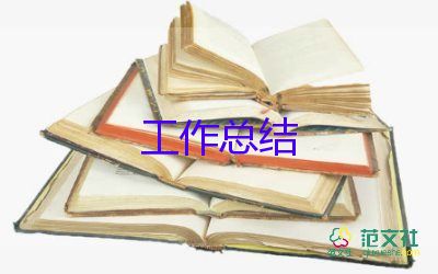 幼兒園教師師德師風(fēng)總結(jié)簡(jiǎn)短5篇