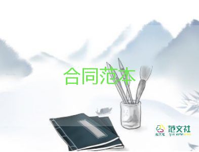 酒的代理合同推薦7篇