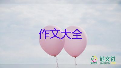 600字中考滿分作文推薦7篇