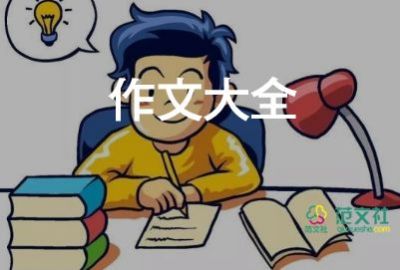 被信任的作文優(yōu)秀8篇