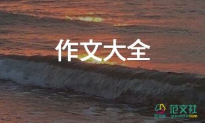 2022生活需要陽光作文精選優(yōu)秀范文5篇