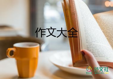 讀書小學作文600字6篇