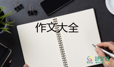 我想為你作文600字5篇