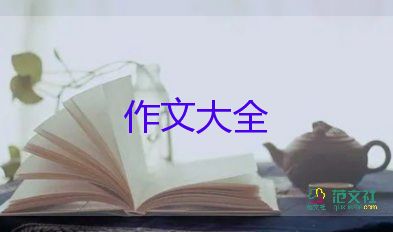 一件令我感動的事的作文6篇