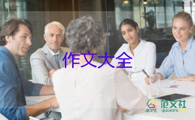 寫一件自豪的作文優(yōu)質(zhì)8篇