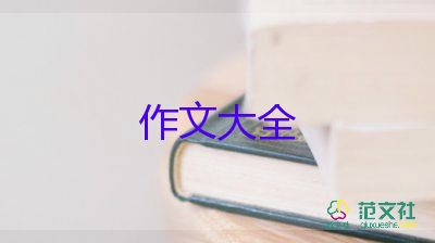 成長讓我歡喜讓我憂作文6篇