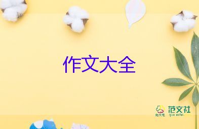 我的動物朋友作文四年級下冊300字6篇