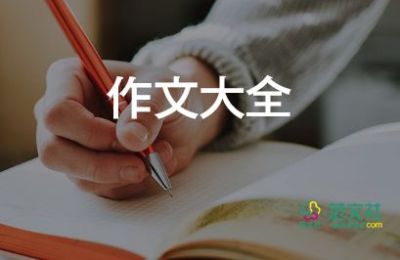 快樂成長作文600字作文8篇