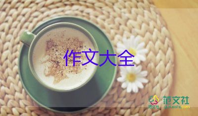 安全作文400字作文優(yōu)質(zhì)7篇